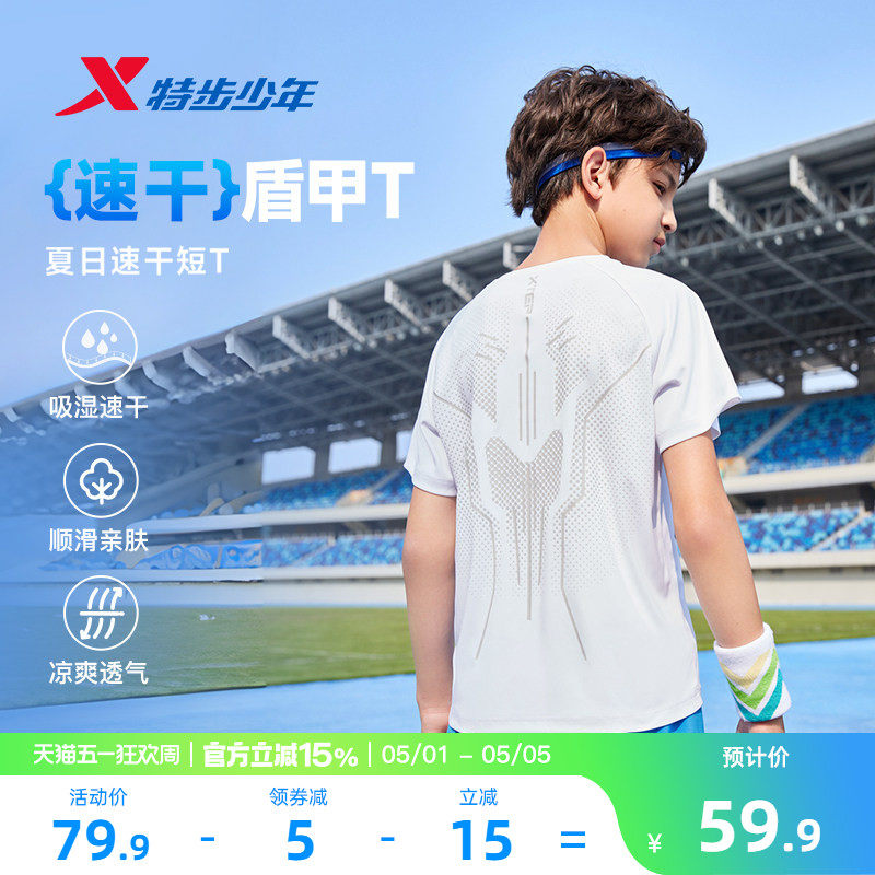 特步童装男童盾甲2.0速干短袖T恤2026夏季新款儿童短T中大童夏装