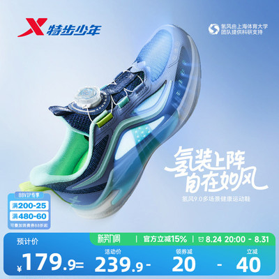 【氢风9.0跑鞋】特步儿童官方网面透气跑步鞋男童运动鞋女童鞋子