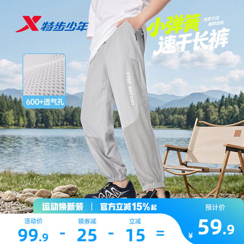 特步童装儿童运动裤透气防蚊裤子2026年夏季薄款大童夏装速干长裤