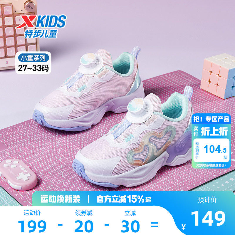 特步女童鞋2026春季新款网面透气儿童运动鞋旋转纽扣女孩休闲鞋子