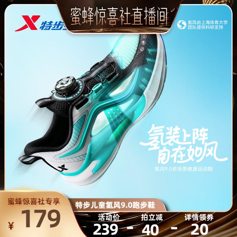 【童装专场】【氢风9.0】特步儿童跑步鞋透气男童运动鞋女童鞋子