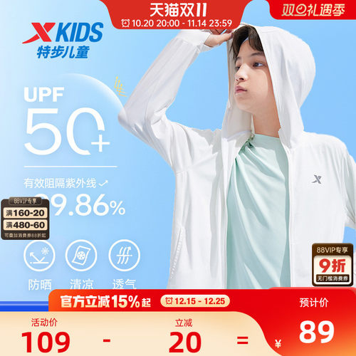 特步童装男童防晒衣儿童夏季新款青少年女童透气薄外套运动风衣男