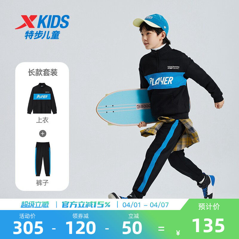 特步童装儿童套装男童春季运动服两件套2026新款卫衣裤子宝宝春装