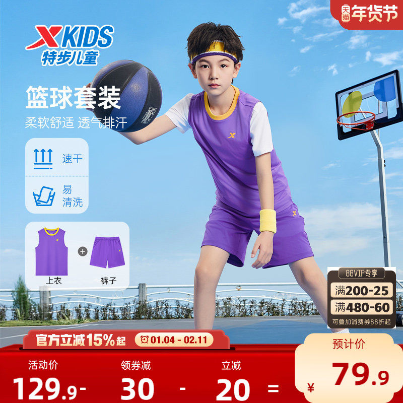 特步童装儿童篮球比赛套装男童夏季速干背心套装球衣运动服两件套
