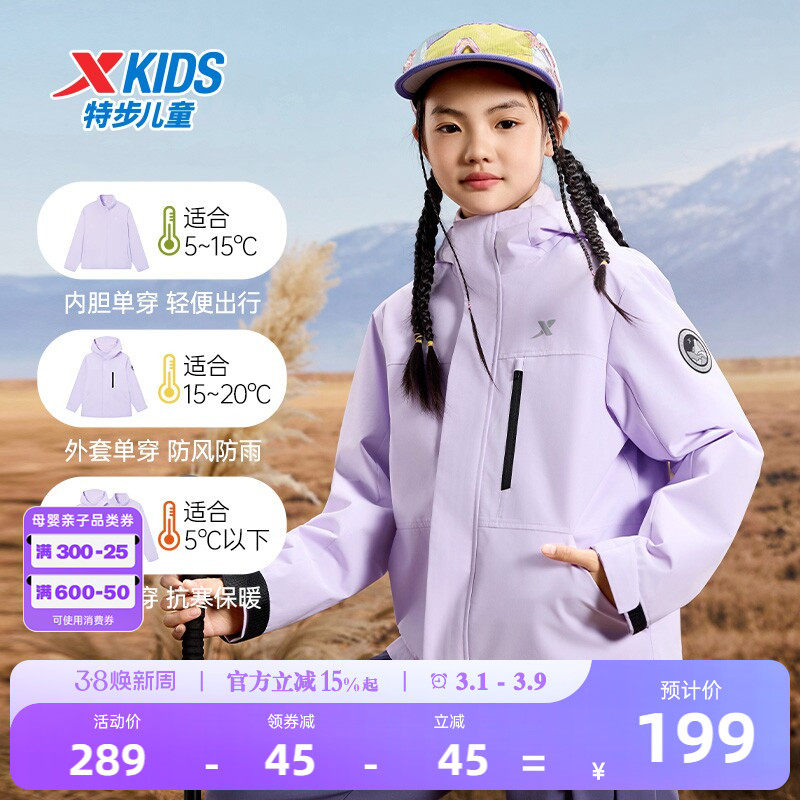 特步童装儿童三合一外套女童冬季新款防风上衣户外春秋摇粒绒风衣