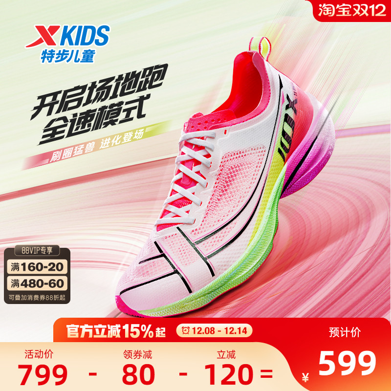 【特步100 2.5PRO】特步青少年透气运动鞋田径中长跑体测跑步鞋