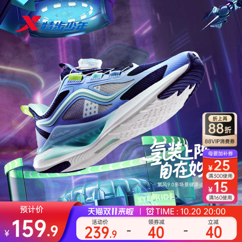 【氢风9.0跑鞋】特步儿童官方网面保暖跑步鞋男童运动鞋女童鞋子