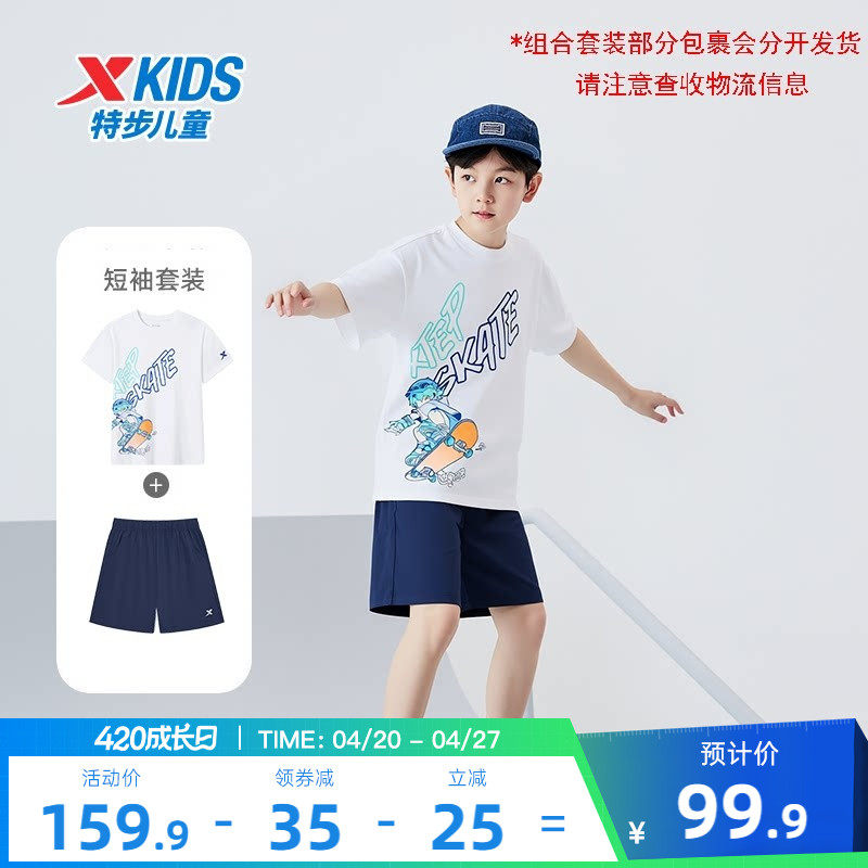 特步儿童男童套装2026夏季新款滑板印花短袖短裤中大童夏装两件套