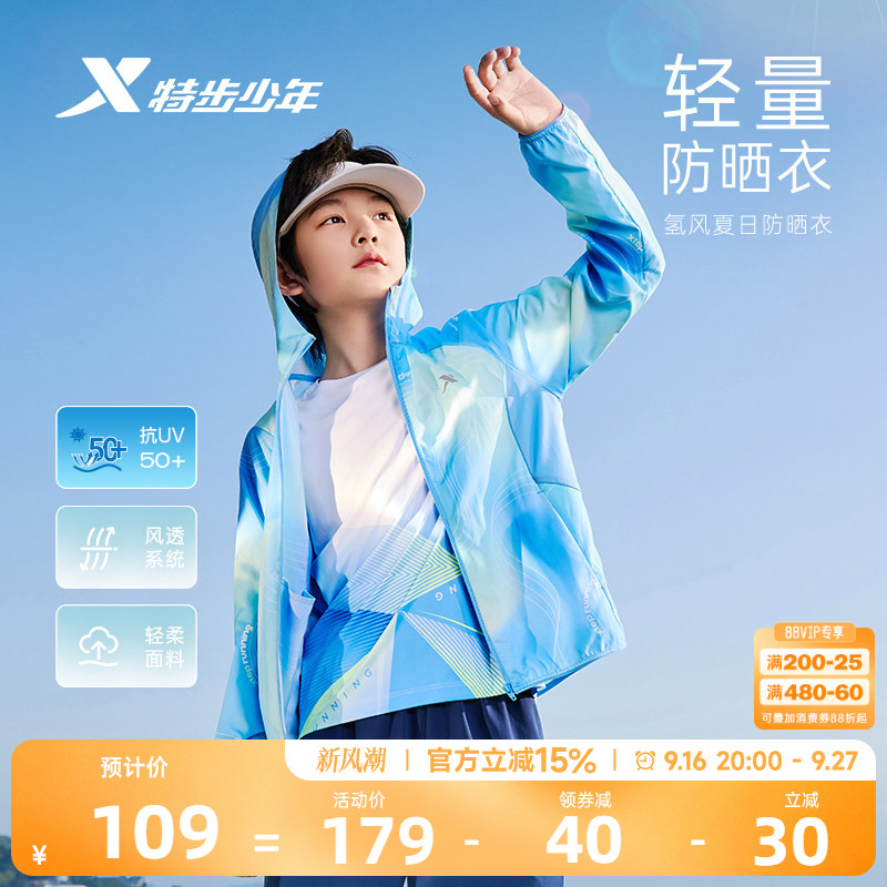 特步童装儿童防晒衣男童外套夏季新款透气薄皮肤衣户外运动氢风服图片