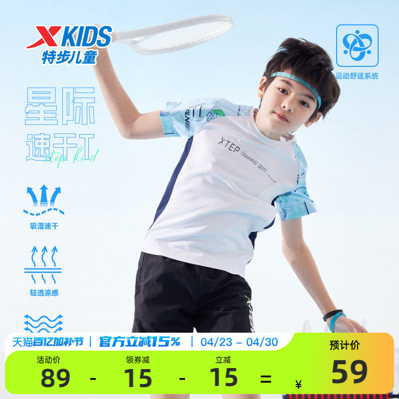 特步童装儿童速干短袖T恤2026夏季新款男童凉感短T中大童运动夏装