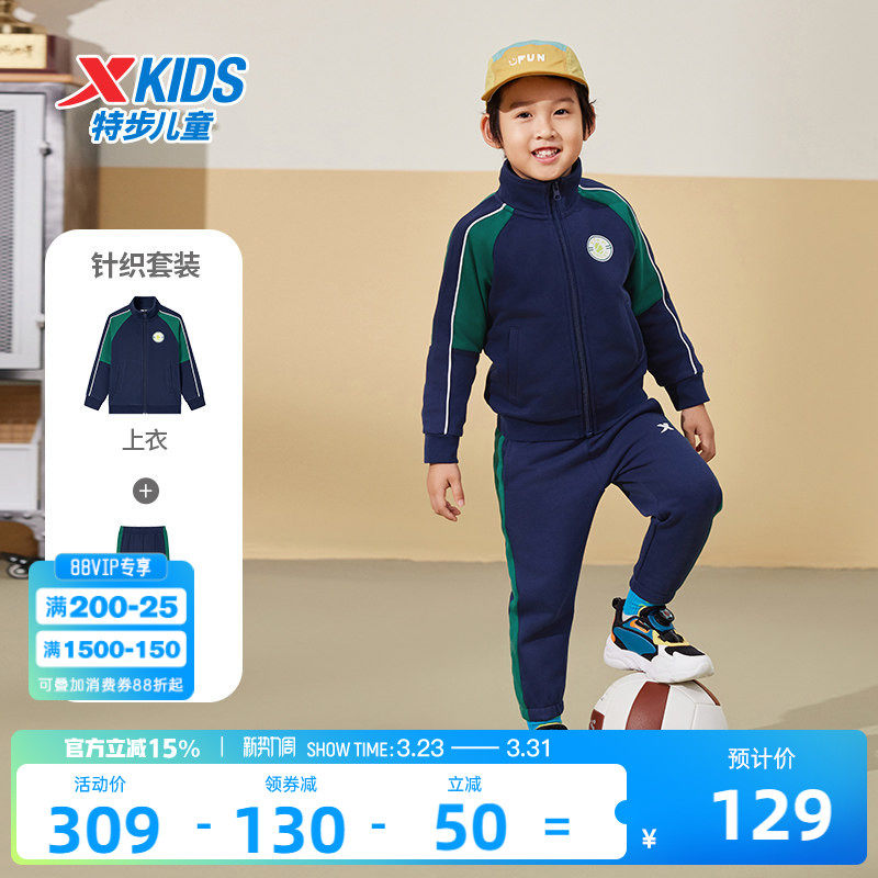 特步童装男童长袖针织套装2026春季款男小童套装休闲百搭运动套装