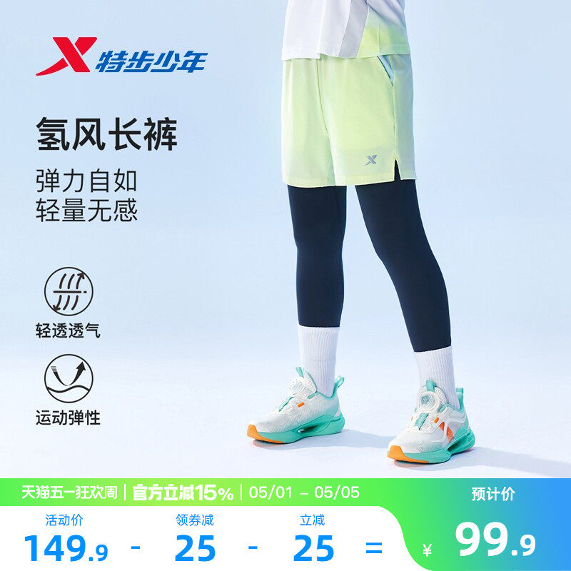 氢风|特步童装男童假两件运动裤儿童长裤夏季新款青少年薄款裤子