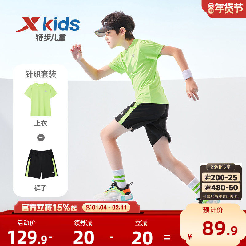 特步童装男童短袖套装2026年夏季新款儿童薄款运动2件套大童夏装,童装/婴儿装/亲子装,套装,淘宝优惠券,粉丝福利购,淘宝优惠卷