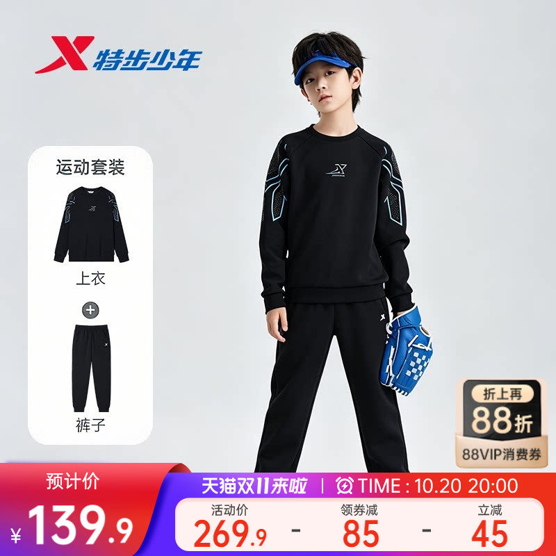 盾甲|特步童装男大童套装秋季儿童运动中大童圆领套头卫衣运动裤
