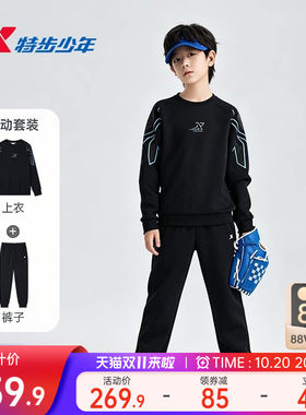 盾甲|特步童装男大童套装秋季儿童运动中大童圆领套头卫衣运动裤