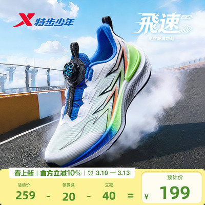 飛速2|特步童鞋儿童跑步鞋春季新品男童运动鞋减震防滑中大童鞋子
