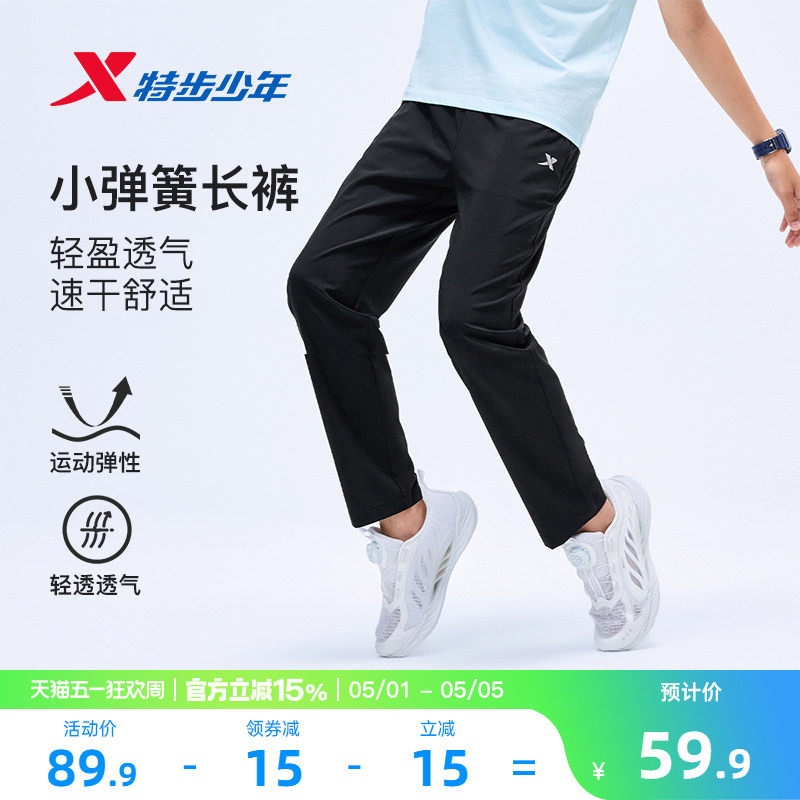 特步童装儿童直筒运动裤男童速干裤子2026夏季新款大童凉感防蚊裤