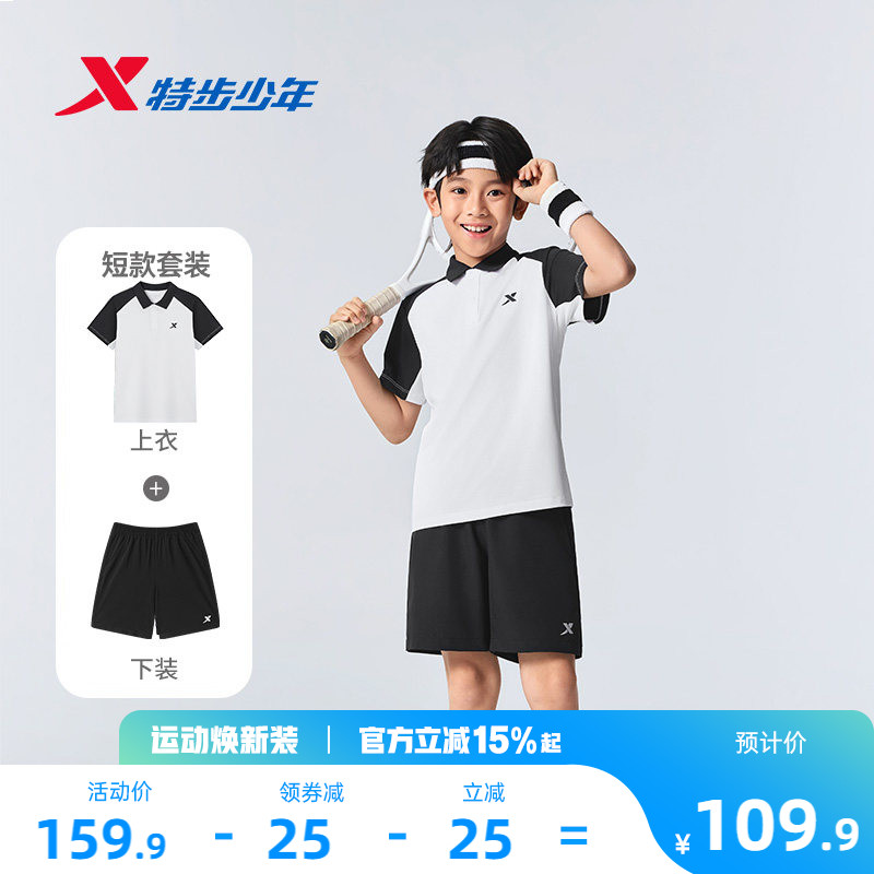 特步童装男童夏套装2026夏季新款中大童翻领上衣速干五分裤两件套