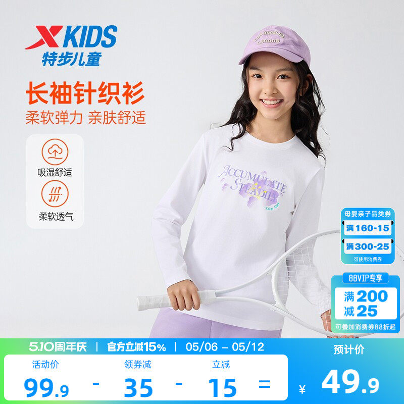 特步童装2026春季款女童春装纯棉上衣儿童运动休闲长袖打底针织衫
