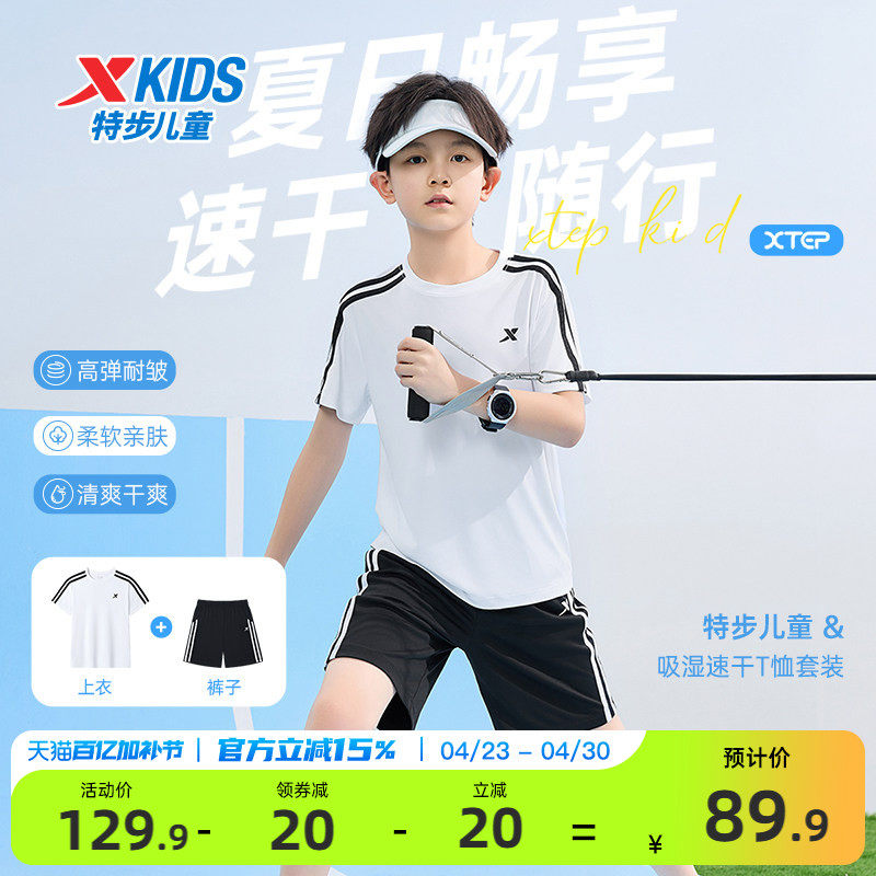 特步童装儿童运动套装2026年夏季新款男童速干短袖两件套男孩夏装