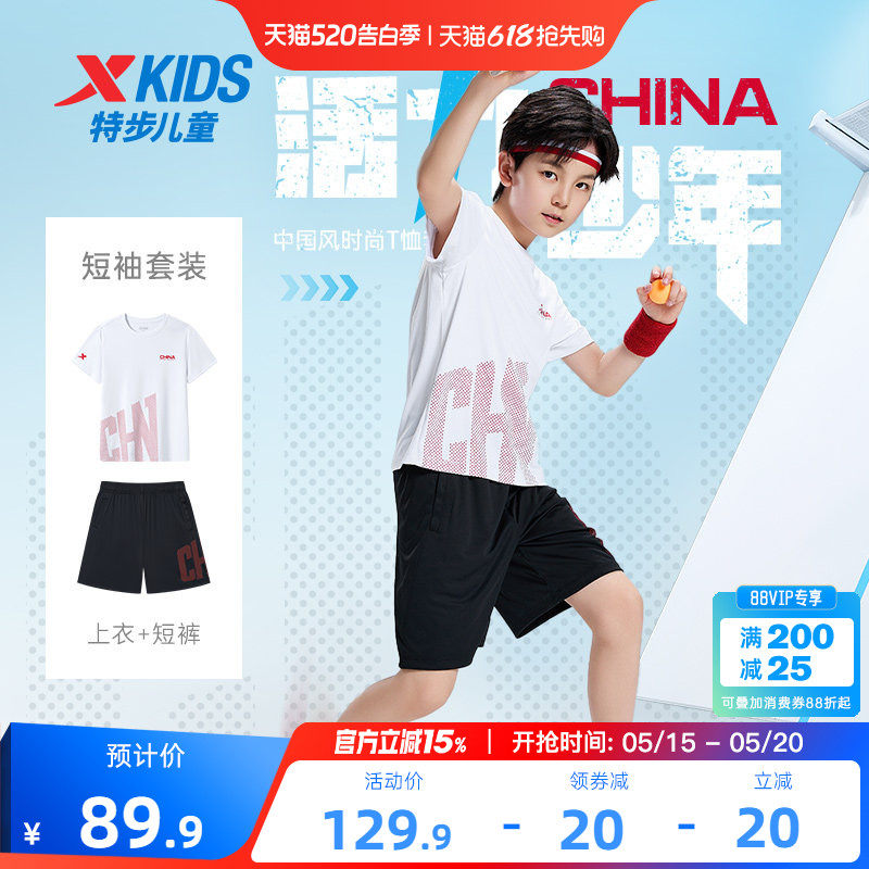 特步童装儿童短袖套装2026夏季男童夏装速干T恤短裤运动服两件套