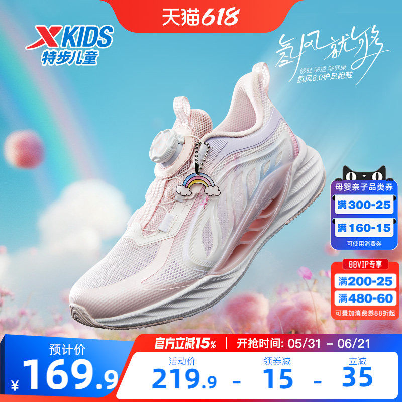 【氢风8.0护足跑鞋】特步儿童运动鞋女童跑步鞋夏季透气女孩鞋子