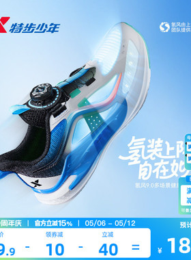 【氢风9.0跑鞋】特步儿童官方网面透气跑步鞋男童运动鞋女童鞋子