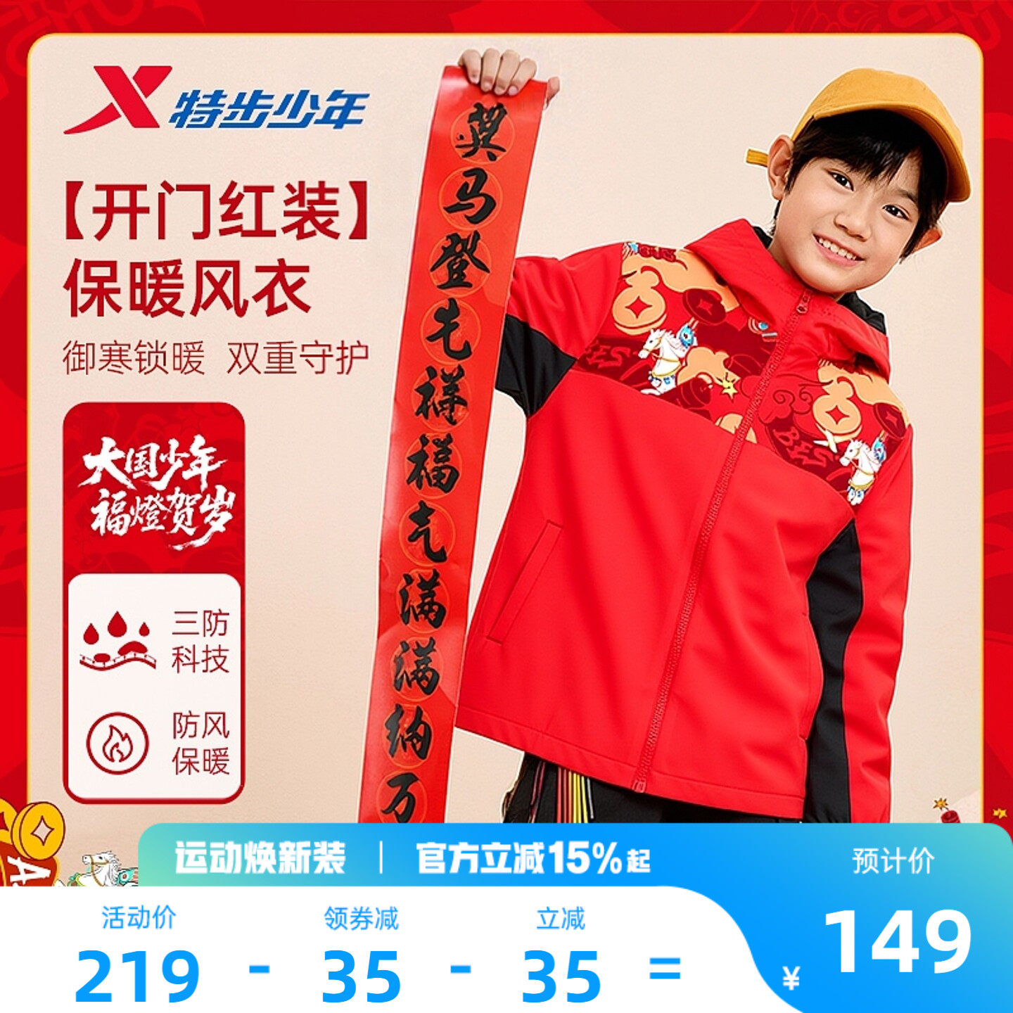 福燈贺岁|特步童装儿童加绒冬装外套摇粒绒风衣男童红色新年衣服