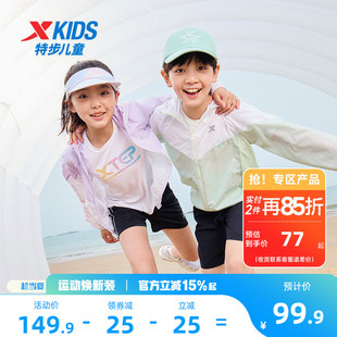 特步童装儿童防晒衣2026夏季新款男童薄外套女童运动透气防晒服男