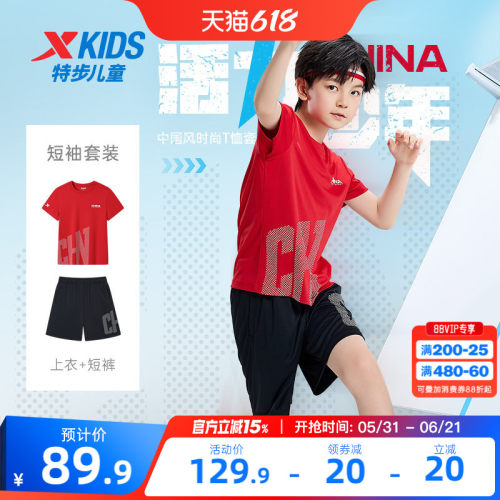 特步儿童速干短袖套装