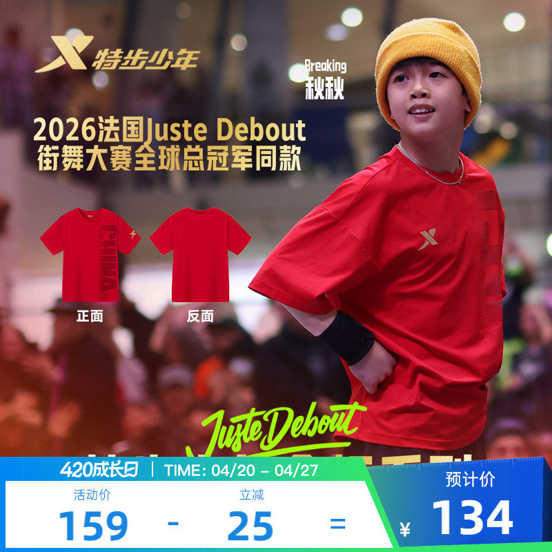 特步少年金标系列冠军秋秋同款短t男大童夏季短袖T恤夏季街舞上衣