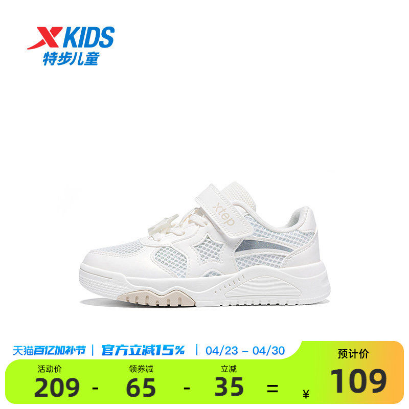 特步童鞋夏季网面透气儿童休闲鞋子女童幼小童宝宝防滑魔术贴板鞋