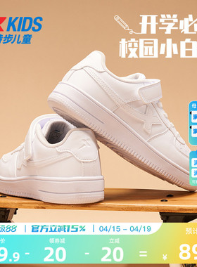 特步童鞋夏季儿童小白鞋男童板鞋男孩学生白色运动鞋女童鞋子大童