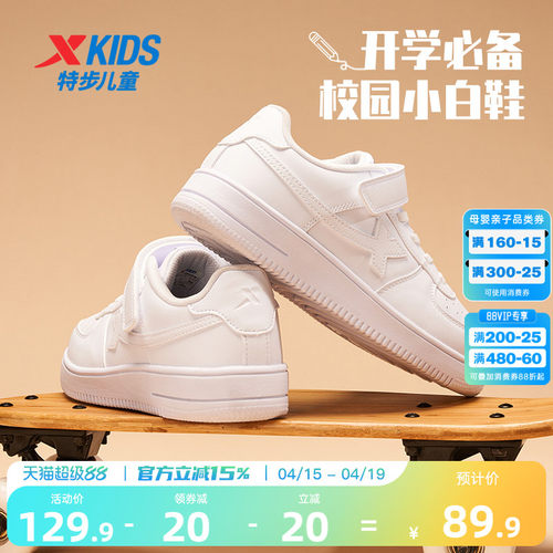 特步儿童休闲校园小白鞋板鞋