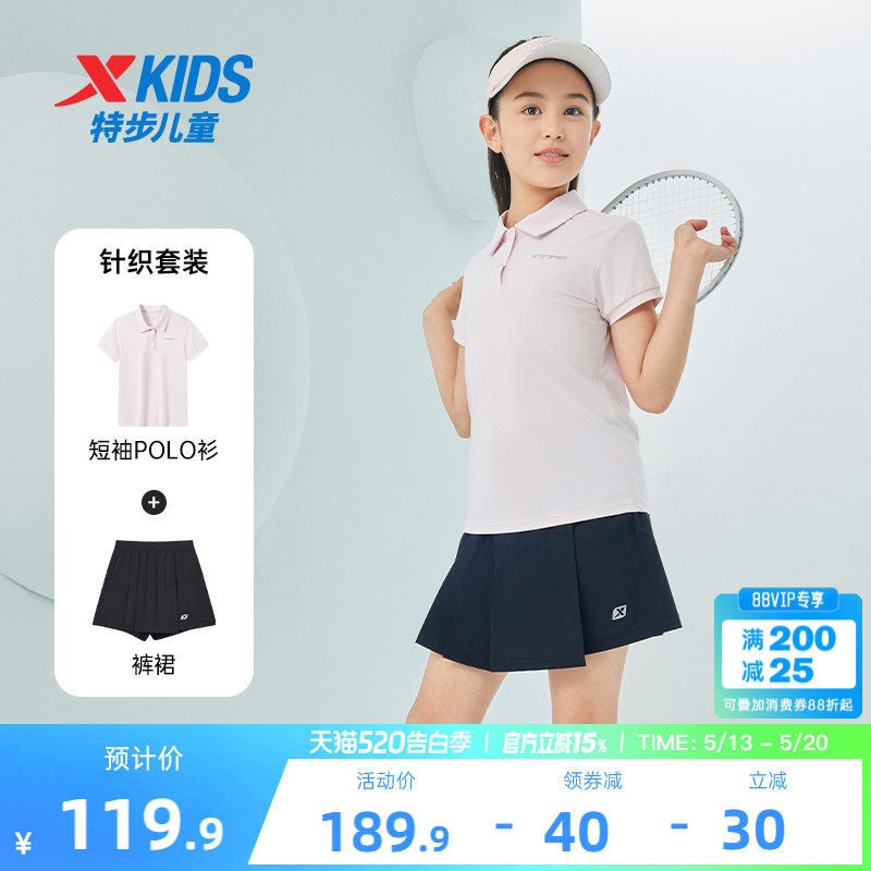 特步童装女童短裙套装2026年夏季新款儿童polo衫短袖裤裙两件套夏
