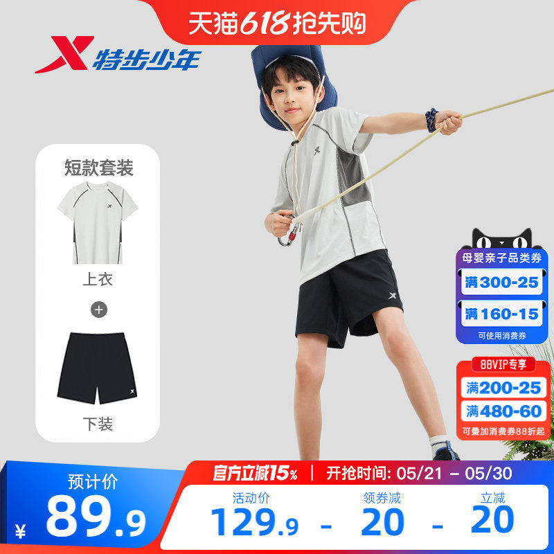特步童装儿童套装男童夏季新款速干透气短袖短裤女童运动服两件套