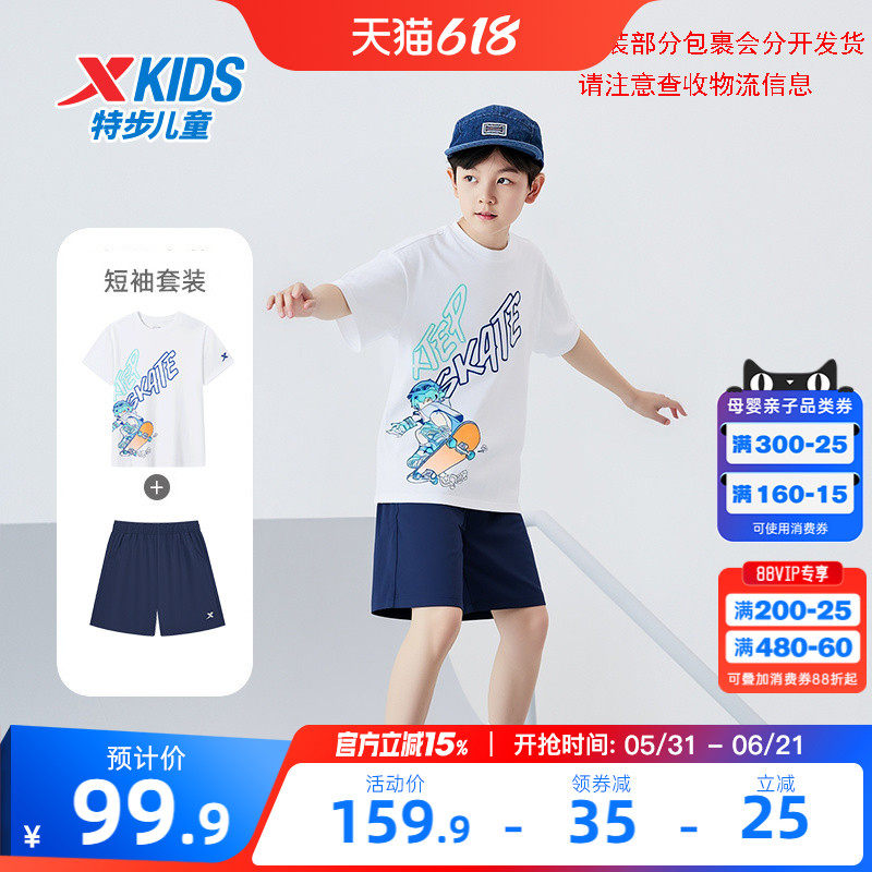 特步儿童男童夏套装2026夏季新款滑板印花短袖短裤中大童夏装童装