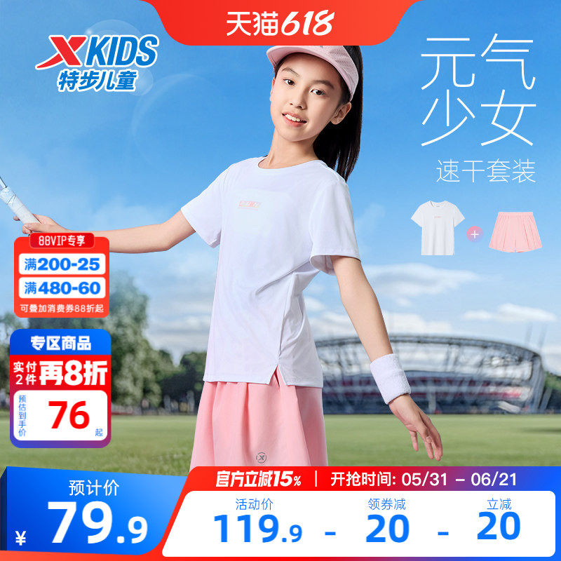 特步童装夏季女童透气速干儿童凉感套装中大童两件套运动针织套装