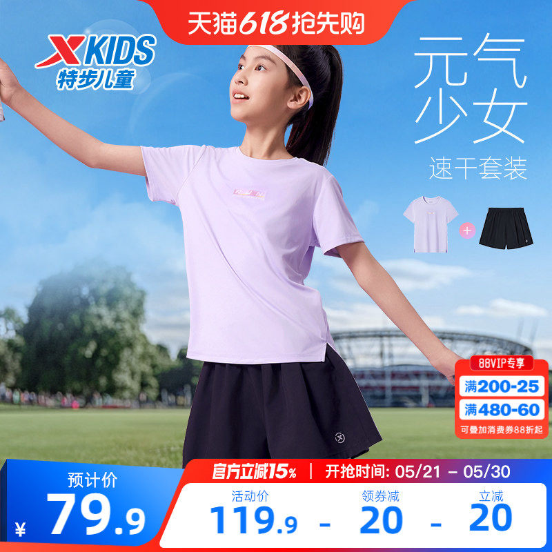 特步童装夏季女童圆领速干两件套女大童速干套装儿童运动凉感套装