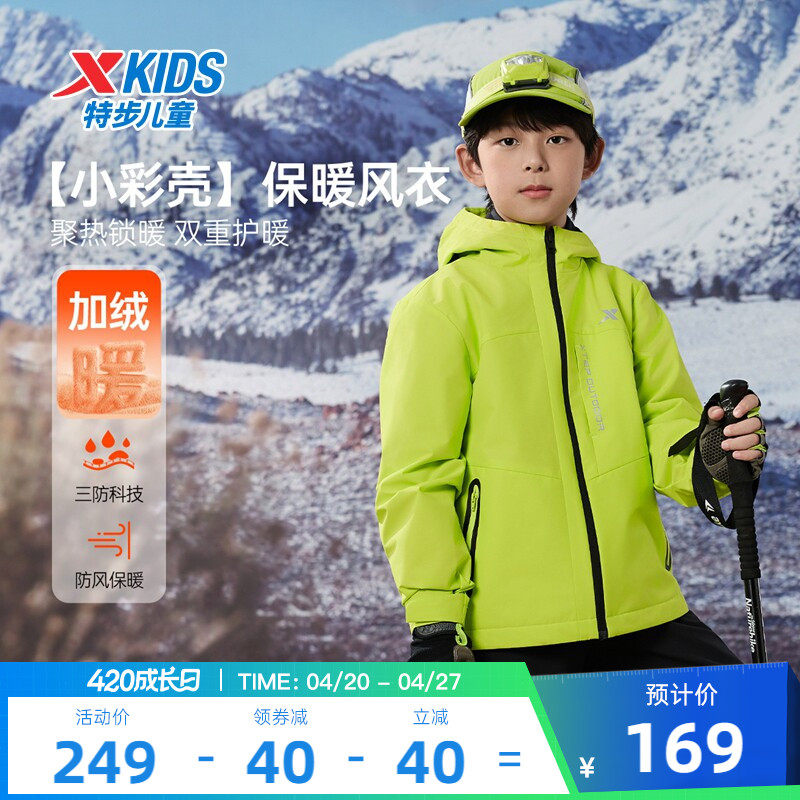 小彩壳|特步童装儿童外套男童2026冬季款户外防风运动上衣冬装男