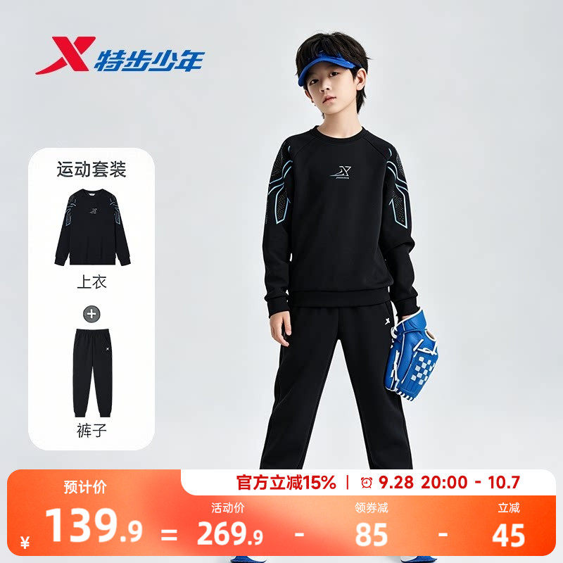 盾甲|特步童装男大童套装秋季儿童运动中大童圆领套头卫衣运动裤