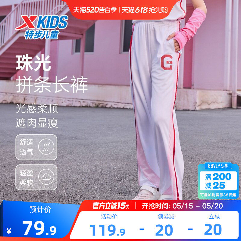 特步童装夏季新款女童拼接条纹运动裤儿童甜酷阔腿裤大童薄款长裤
