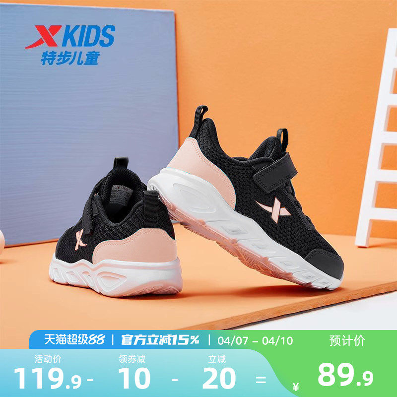 特步童鞋春夏女童运动鞋休闲儿童鞋跑步鞋鞋子女孩鞋子透气跑鞋