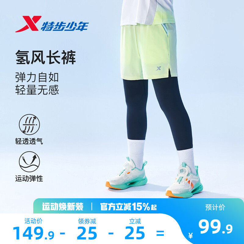 氢风|特步童装男童假两件运动裤儿童长裤夏季新款青少年薄款裤子