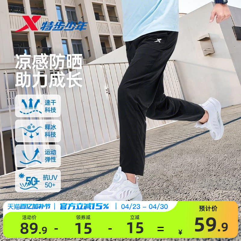 特步童装儿童速干裤子男童直筒运动裤2026夏季薄款大童夏装防蚊裤