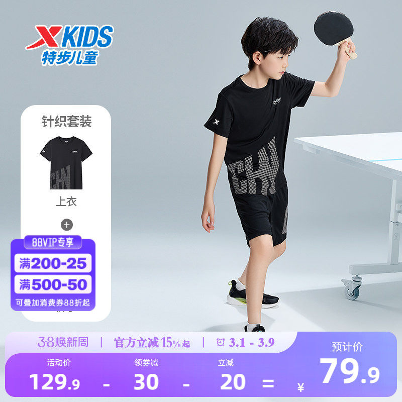 特步童装儿童短袖套装2026年夏季新款男童速干运动套装夏季两件套