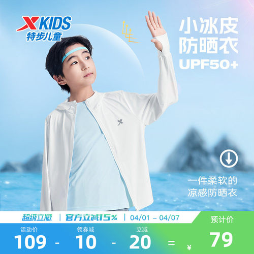 透气网眼物理防晒 儿童皮肤衣