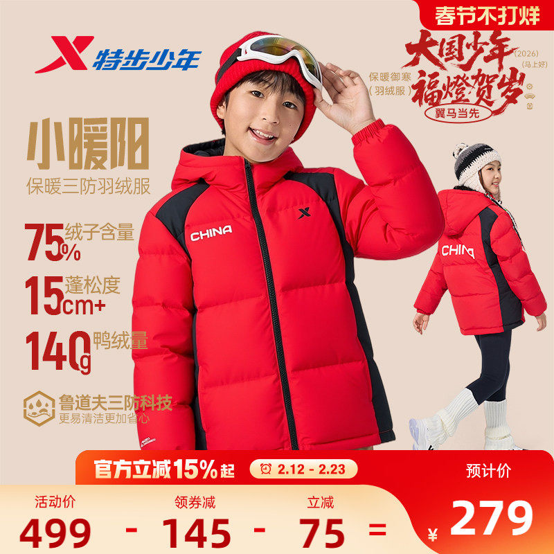小暖阳|特步童装秋冬新款男童保暖三防羽绒服儿童加厚热反射外套