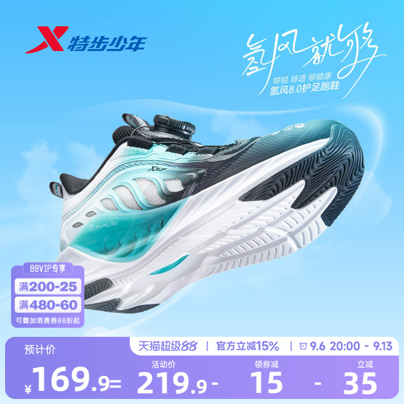 【氢风8.0护足跑鞋】特步男童运动鞋网面透气儿童透气跑步鞋