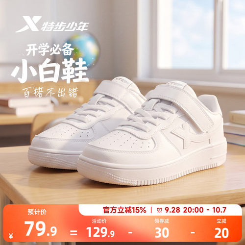 特步儿童休闲校园小白鞋板鞋